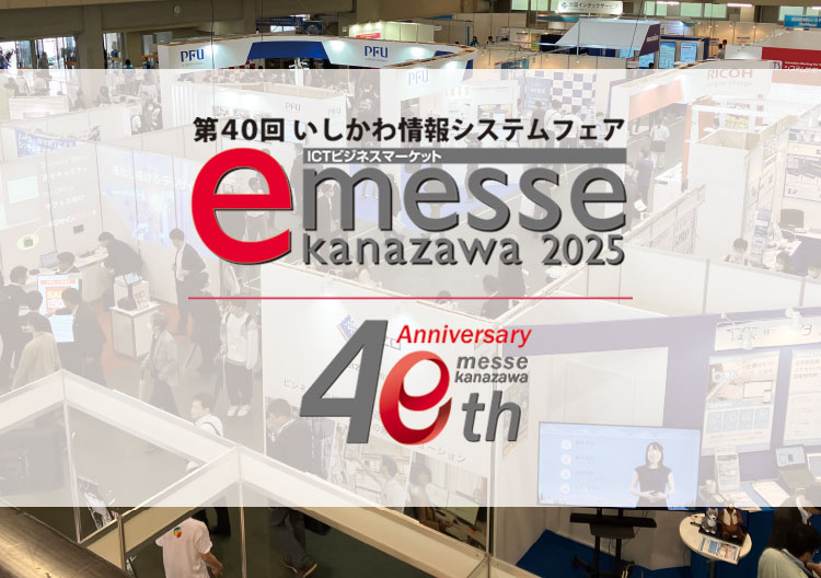 e-messe kanazawa 2025